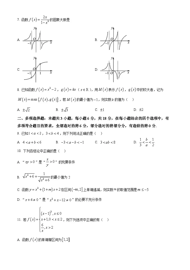 浙江省五湖联盟2025-2026学年高一上学期期中联考数学试题 Word版无答案第2页