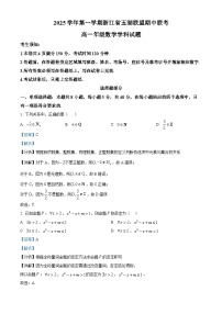 浙江省五湖联盟2025-2026学年高一上学期期中联考数学试卷（Word版附解析）