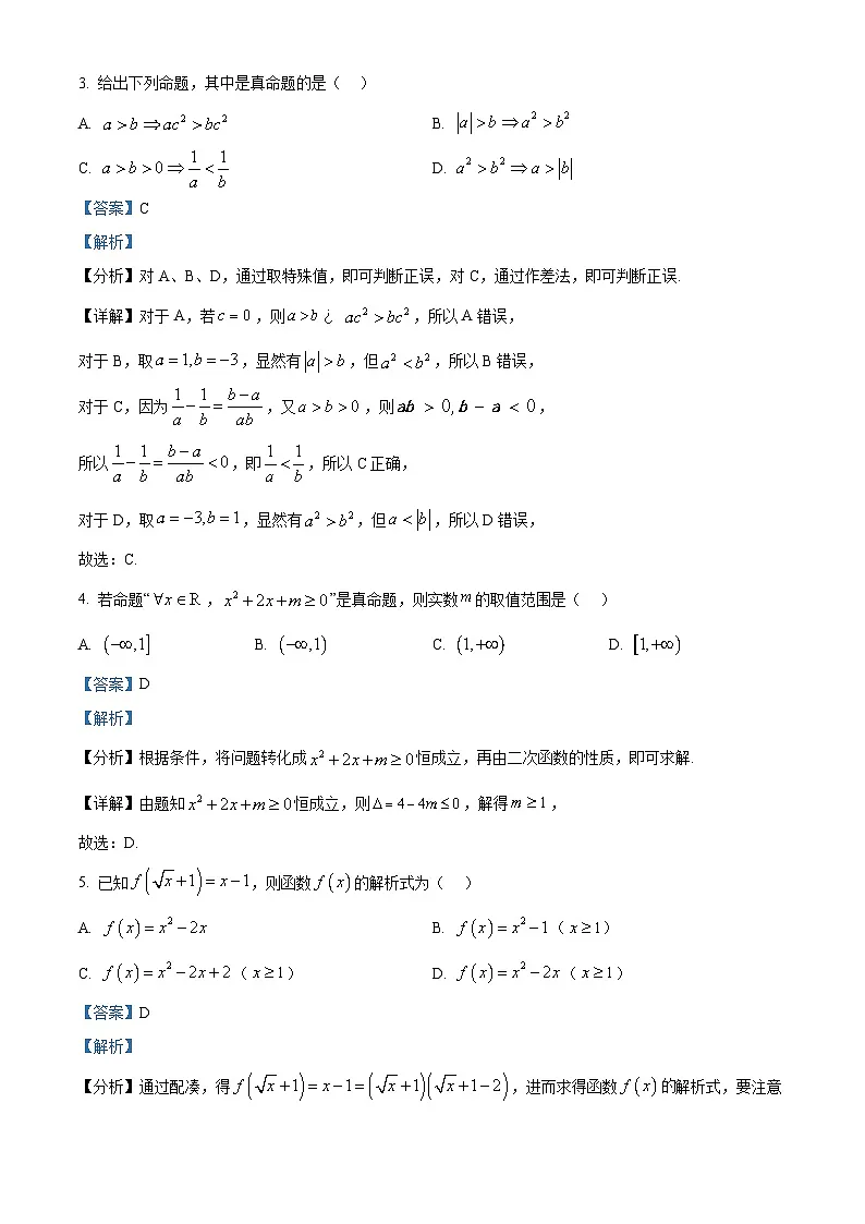 浙江省五湖联盟2025-2026学年高一上学期期中联考数学试题 Word版含解析第2页