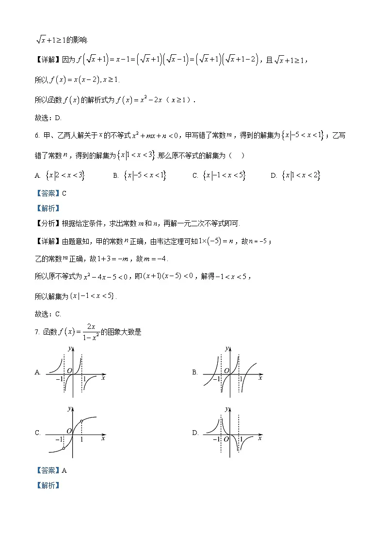 浙江省五湖联盟2025-2026学年高一上学期期中联考数学试题 Word版含解析第3页