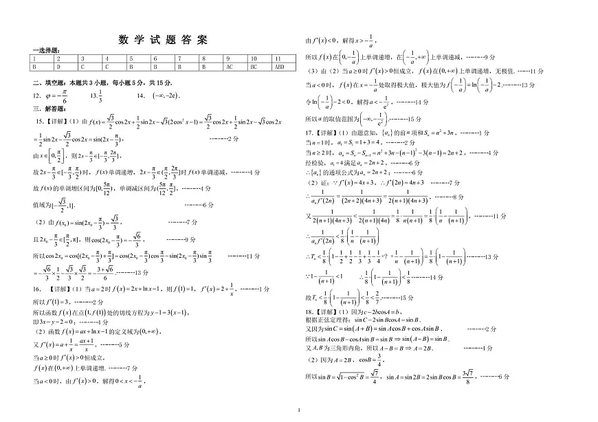 东师附中26届二模数学答案第1页