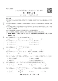 数学-安徽省鼎尖名校大联考2025-2026学年上学期高一11月期中考试题及答案