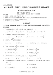 浙江七彩阳光新高考研究联盟2025-2026学年高一上学期11月期中联考数学试卷（附参考答案）