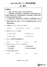 江苏省南通市2025-2026学年高一上学期期中质量监测数学试卷（附参考答案）
