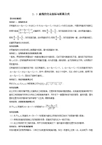 （预习课）2025-2026学年人教A版高二数学寒假讲义07 直线的交点坐标与距离公式+随堂检测（2份，原卷版+解析版）