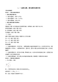 （预习课）2025-2026学年人教A版高二数学寒假讲义09 直线与圆、圆与圆的位置关系+随堂检测（2份，原卷版+解析版）