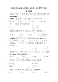 2025-2026学年河南省部分学校高一上学期期中考试数学试题（学生版）