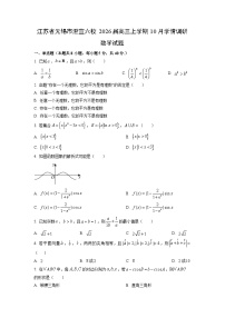 2026届江苏省无锡市澄宜六校高三上学期10月学情调研数学试题（学生版）
