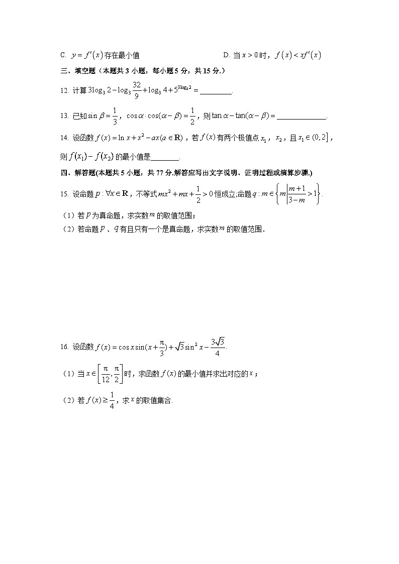 2026届江苏省无锡市澄宜六校高三上学期10月学情调研数学试题(学生版)第3页