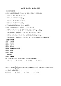 （复习课）2025-2026学年人教A版高二数学寒假讲义01 恒成立、能成立问题+随堂检测（2份，原卷版+解析版）