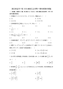 2026届浙江省金华十校高三上学期一模考试数学试题（学生版）