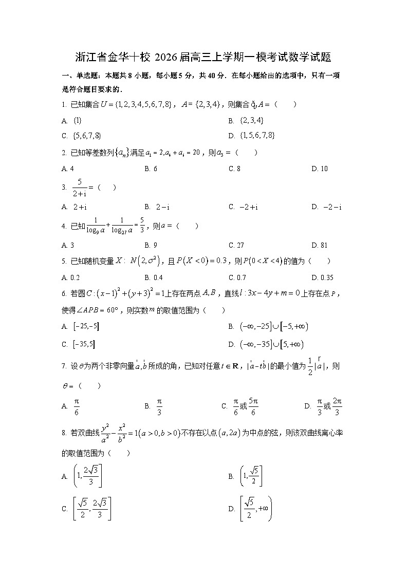 2026届浙江省金华十校高三上学期一模考试数学试题(学生版)第1页