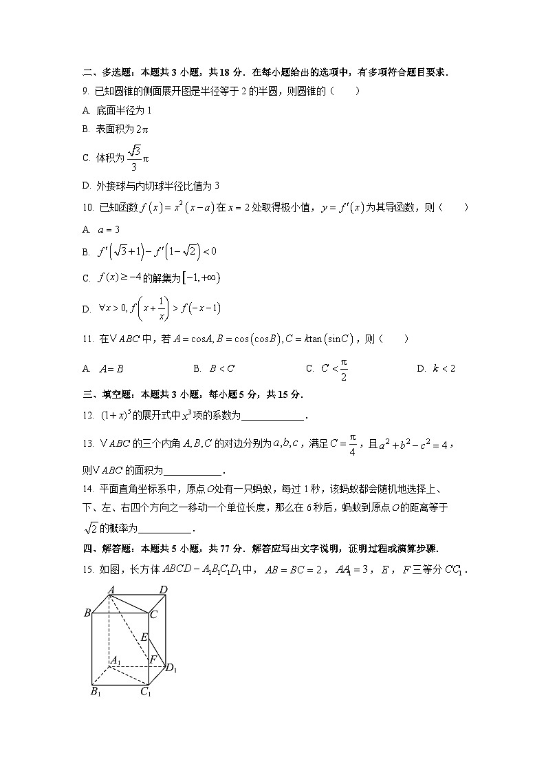 2026届浙江省金华十校高三上学期一模考试数学试题(学生版)第2页