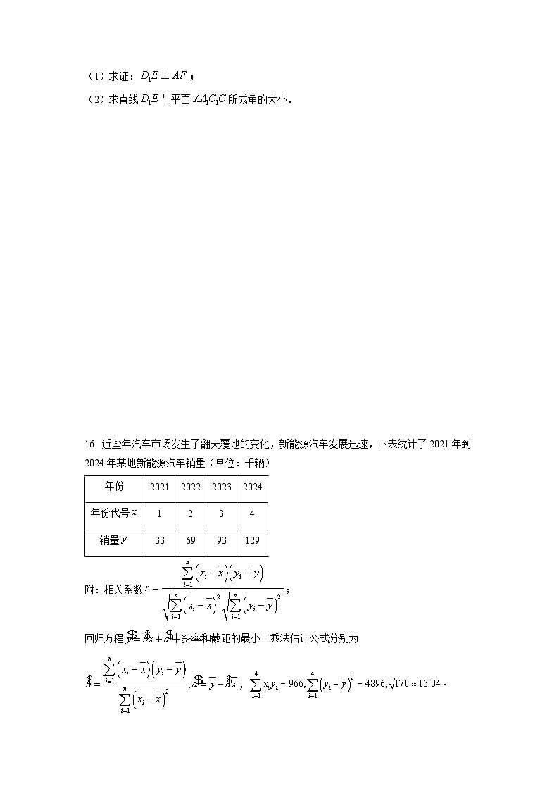 2026届浙江省金华十校高三上学期一模考试数学试题(学生版)第3页