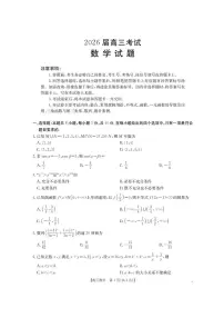 四川省金太阳2025-2026学年高三上学期11月联考数学试题（含答案）