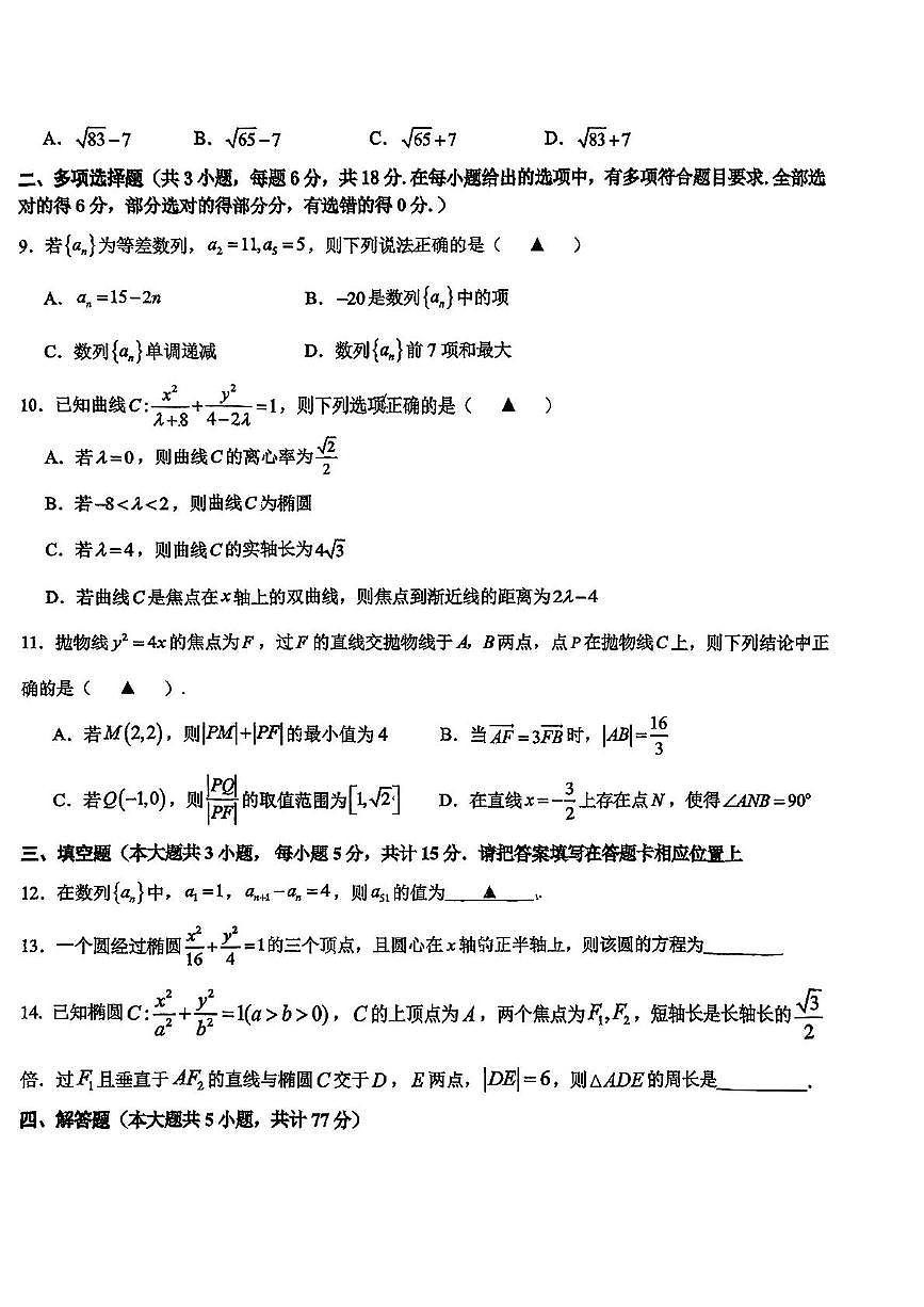 江苏省前黄高级中学国际分校2025-2026学年高二上学期期中考试数学试卷第2页