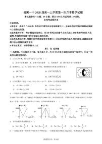 江西省贵溪市第一中学2025-2026学年高一上学期第一次月考数学试题