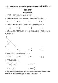 甘肃省天水市第一中学秦州分校2025-2026学年高三上学期第二次月考数学试卷