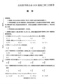 2025年炎德高三上学期11月期中数学试题无答案