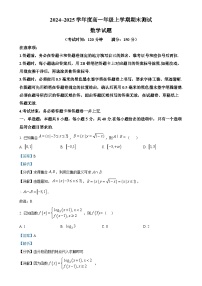 安徽省合肥市第一中学2024-2025学年高一上学期期末测试数学试题(解析版)-A4