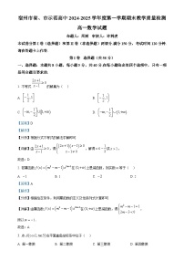 安徽省宿州市省、市示范高中2024-2025学年高一上学期1月期末教学质量检测数学试题（解析版）-A4