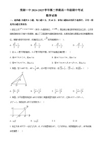 安徽省芜湖市第一中学2024-2025学年高一下学期期中考试数学试卷-A4