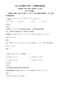 安徽省黄山市黟县中学2023-2024学年高一上学期期末测试数学试卷（解析版）-A4