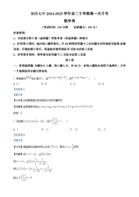 安徽省安庆市第七中学2024-2025学年高二下学期第一次月考数学试卷（解析版）-A4