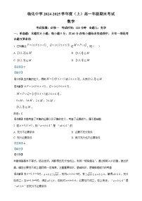 安徽省阜阳市临泉县临化中学2024-2025学年高一上学期期末考试数学试题（解析版）-A4