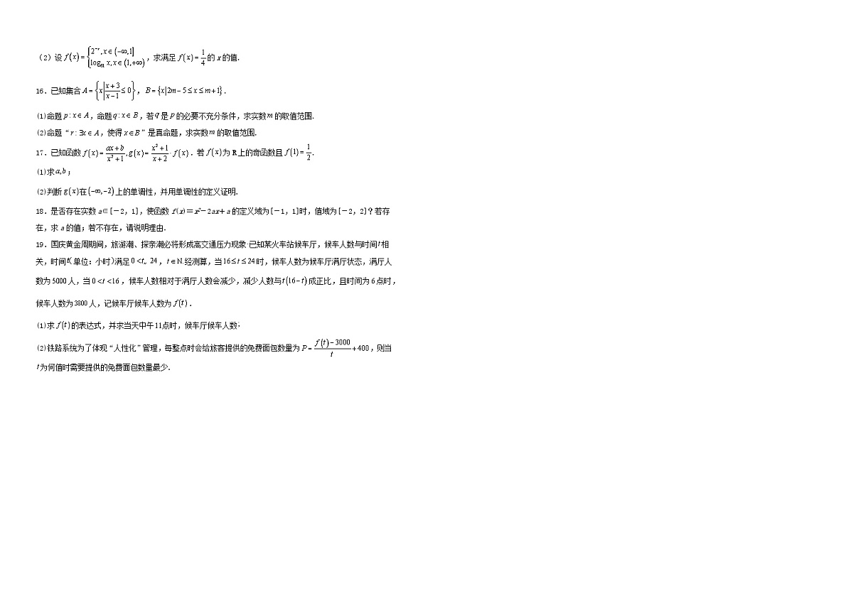 安徽省蚌埠市固镇县毛钽厂实验中学2024-2025学年高一上学期11月月考模拟练习数学试题第2页