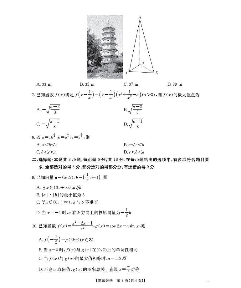 福建省金太阳2026届高三9月开学联考(26-17C)数学第2页