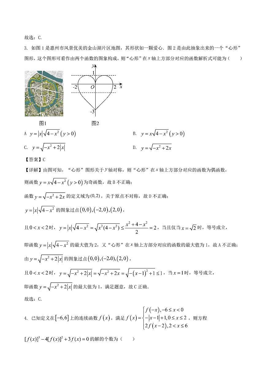 辽宁省沈文新高考研究联盟2026届高三上学期9月期初质监数学试题+答案第2页