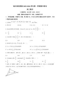 福建省福州市四校联盟2026届高三上学期11月期中考数学试题+答案