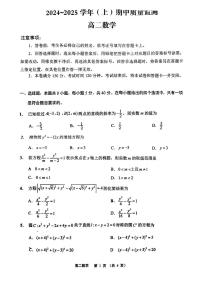 江苏省南通市通州区、如东县2地2024-2025学年高二上学期期中质量监测数学试卷