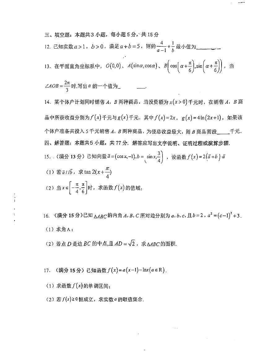 江苏省射阳中学2024-2025学年高三上学期阶段检测2(10月)数学试题第3页