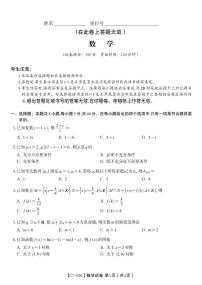 安徽省皖江名校联盟2025-2026学年高三上学期期中联考试题 数学 PDF版含解析