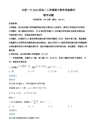 安徽省合肥市第一中学2025-2026学年高三上学期期中考试数学试卷（Word版附解析）