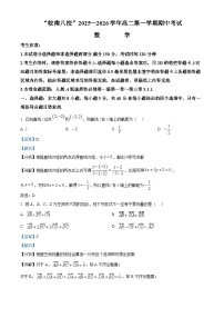 安徽省皖南八校2025-2026学年高二上学期11月期中考试数学试卷（Word版附解析）