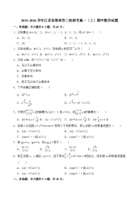 2025-2026学年江苏省淮安市三校联考高一(上)期中数学试题(含答案)
