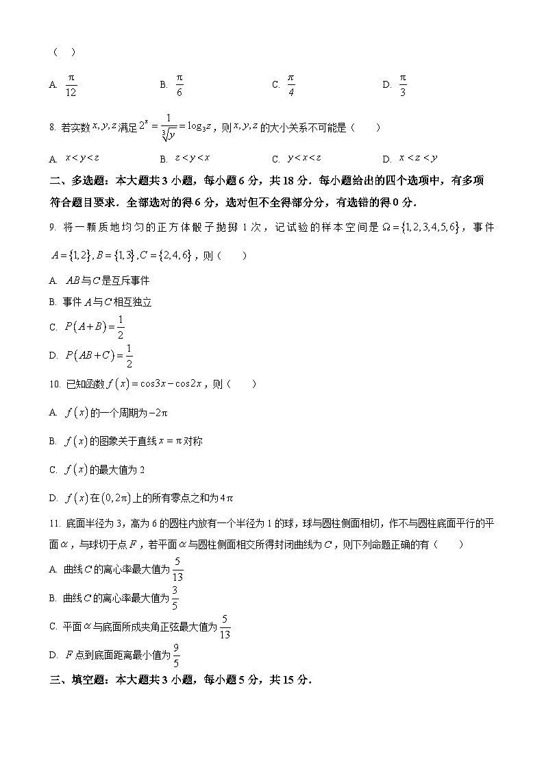 浙江省9+1高中联盟2025-2026学年高二上学期11月期中考试数学试题 Word版无答案第2页