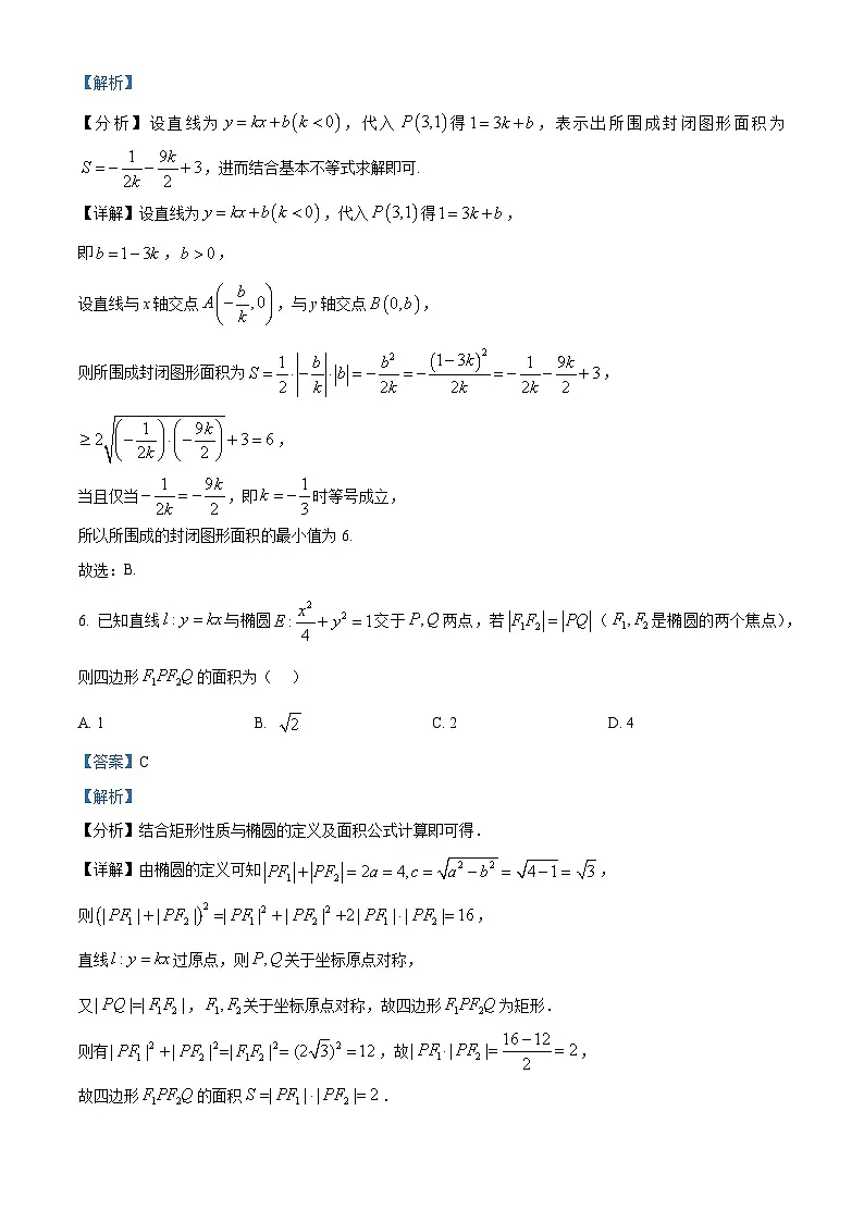 浙江省9+1高中联盟2025-2026学年高二上学期11月期中考试数学试题 Word版含解析第3页