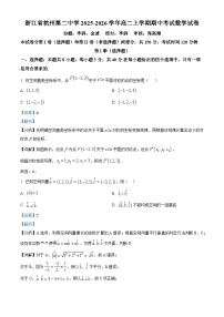 浙江省杭州第二中学2025-2026学年高二上学期期中考试数学试卷（Word版附解析）