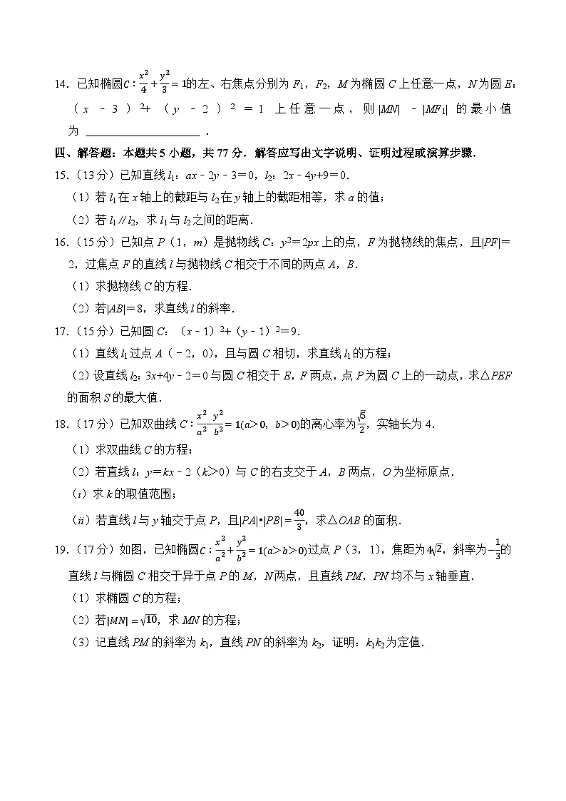 2025-2026学年江苏省扬州市邗江区高二(上)期中数学试题(含答案)第3页