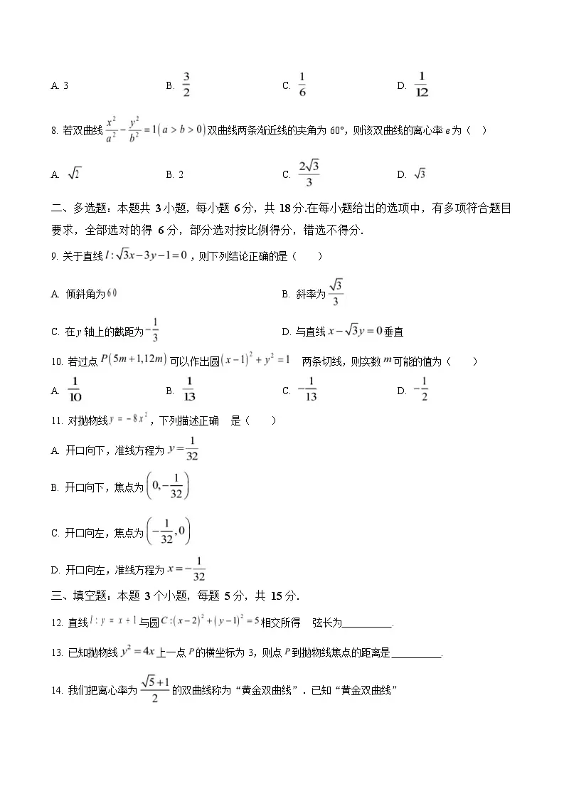 黑龙江省哈尔滨市第三十二中学2025-2026学年高二上学期11月期中考试数学试卷第2页