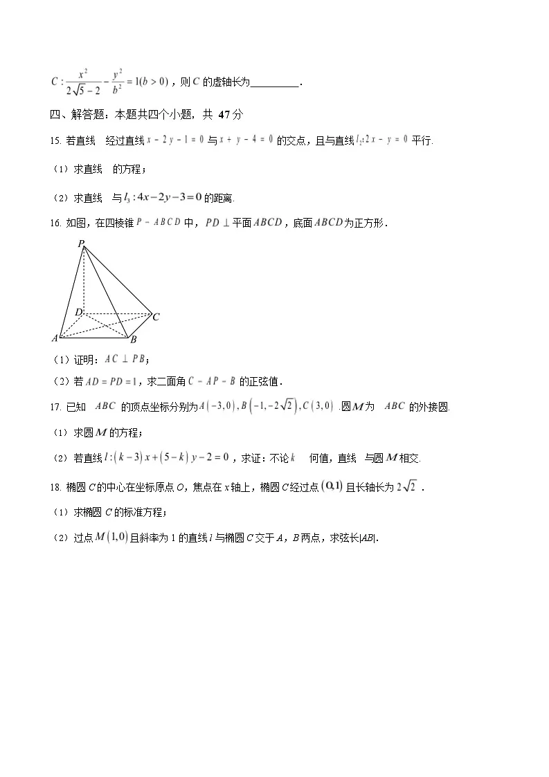 黑龙江省哈尔滨市第三十二中学2025-2026学年高二上学期11月期中考试数学试卷第3页