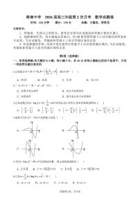 海南省海南中学2026届高三年级11月第二次月考数学试卷（含答案）