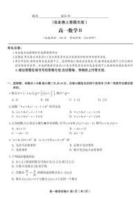安徽省皖江名校联盟2025-2026学年高一上学期期中联考数学试题B（含答案）