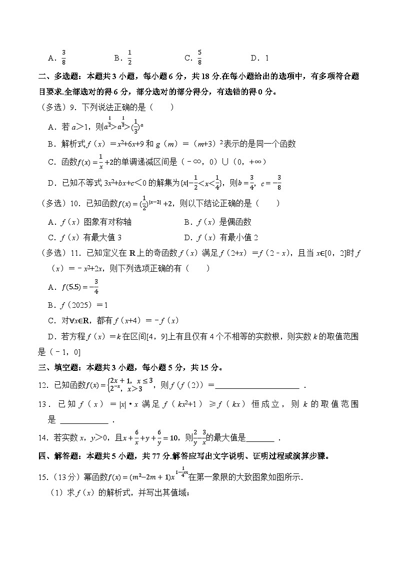 2025-2026学年浙江省宁波市三锋联盟高一(上)期中数学试题(含答案)第2页