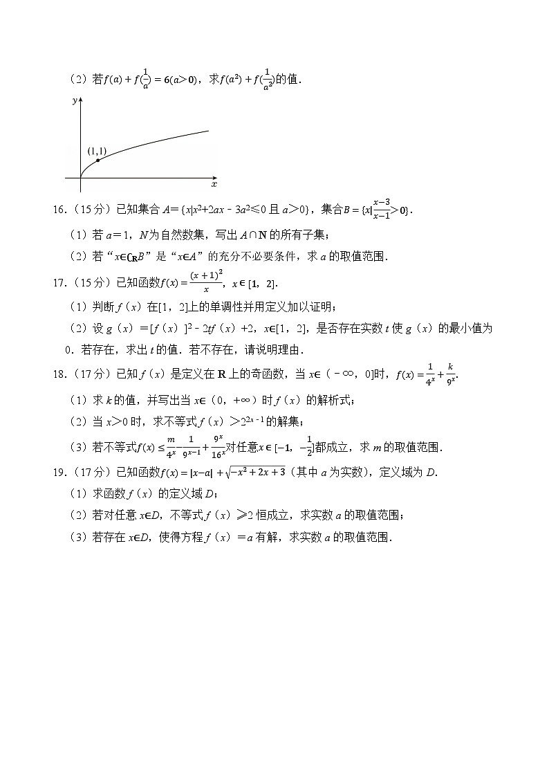 2025-2026学年浙江省宁波市三锋联盟高一(上)期中数学试题(含答案)第3页