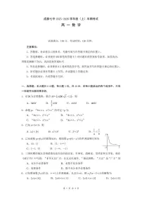 四川省成都市第七中学2025-2026学年高一上学期11月期中考试数学试卷（含答案）
